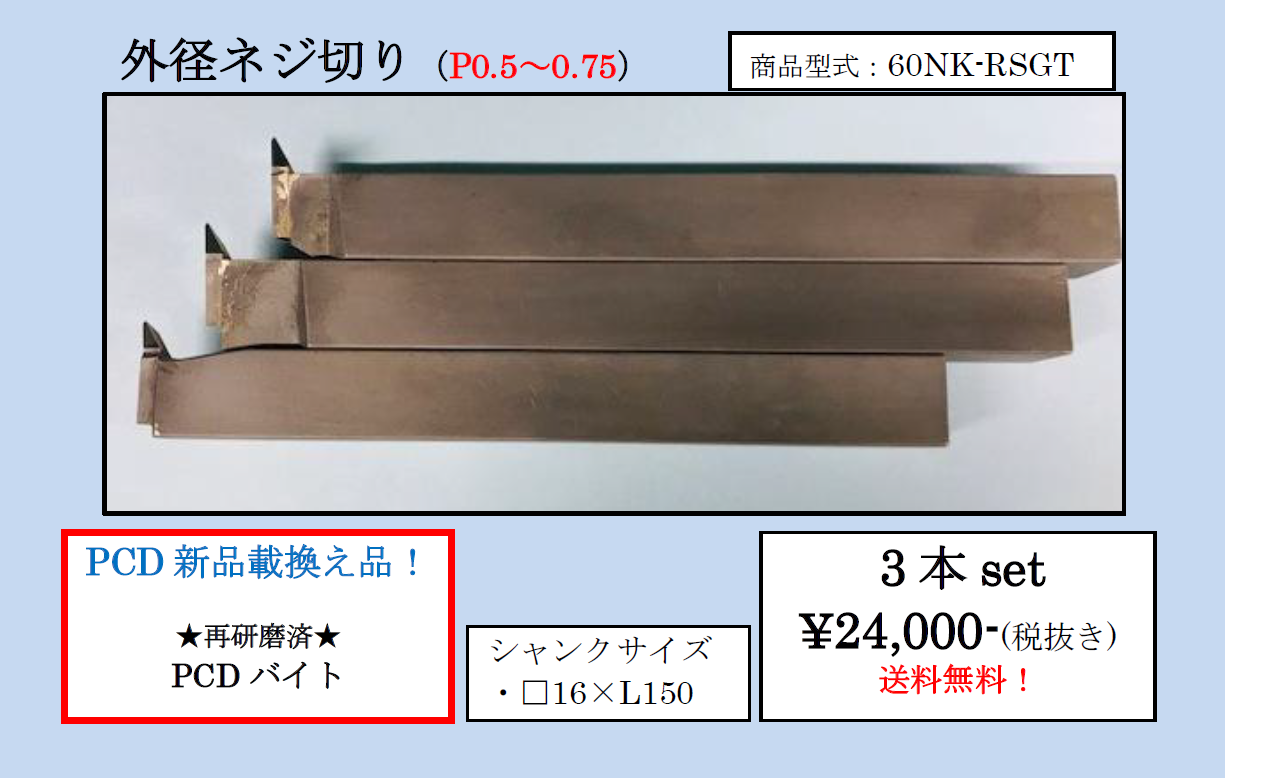 ネジ切りバイト 経32 eva.gov.co